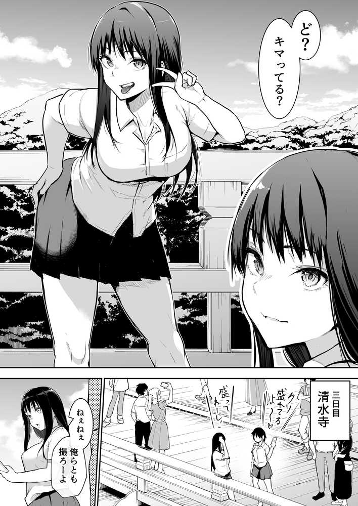修学旅行でえっち当番にサレちゃって ふつかめ