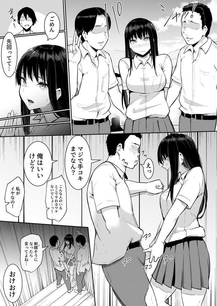 修学旅行でえっち当番にサレちゃって ふつかめ