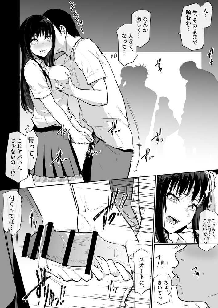 修学旅行でえっち当番にサレちゃって ふつかめ