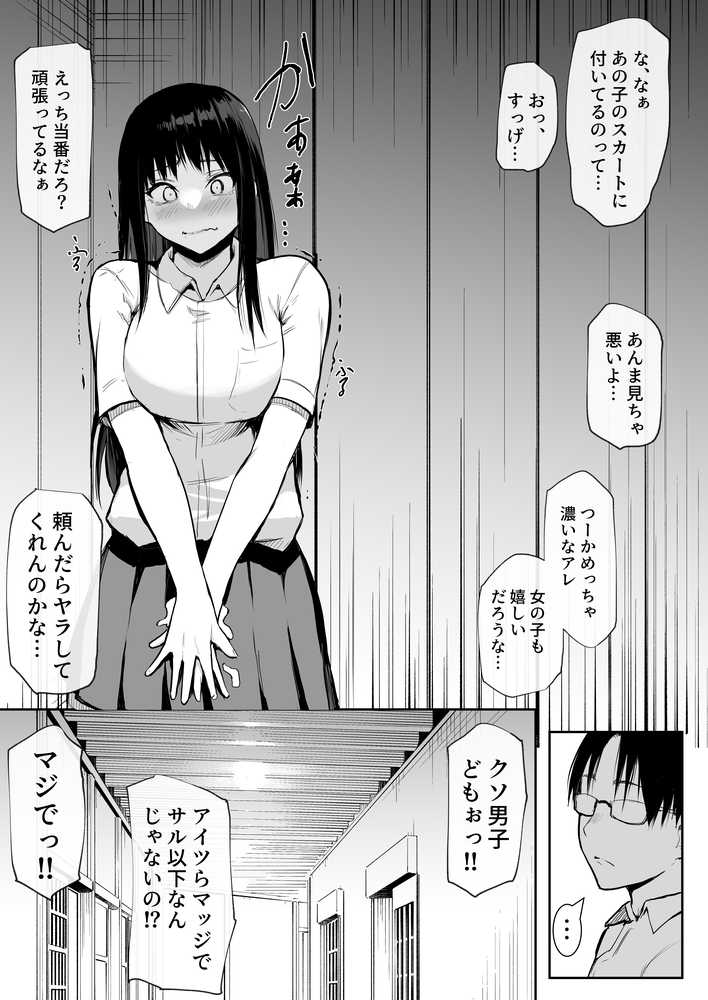 修学旅行でえっち当番にサレちゃって ふつかめ