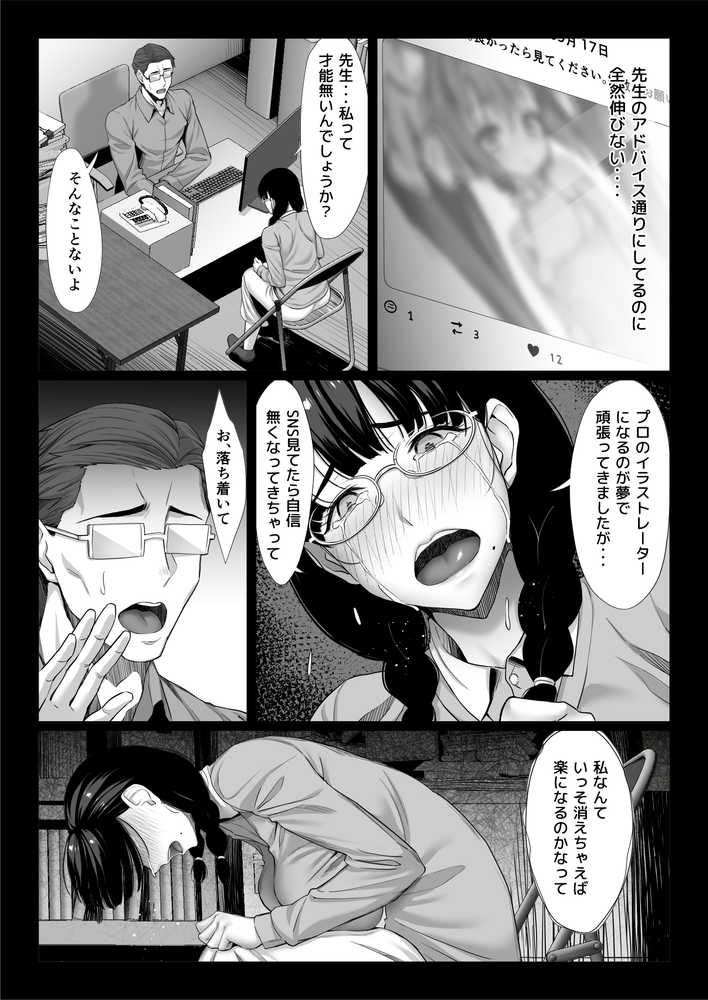地味な人妻が年下チンポで マゾ堕ちする話