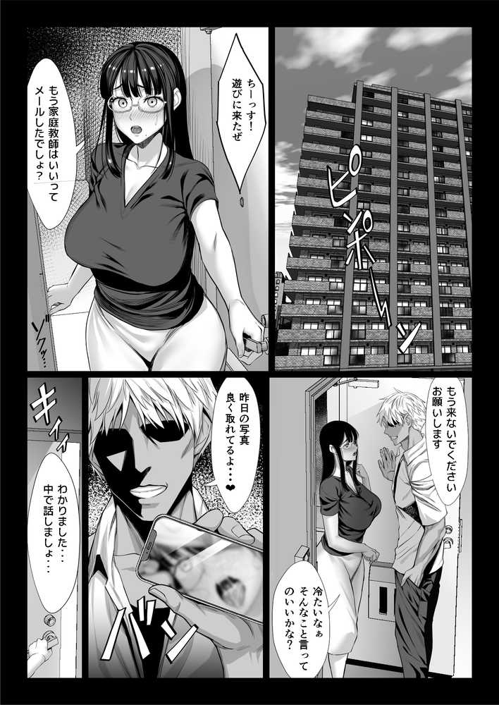 地味な人妻が年下チンポで マゾ堕ちする話