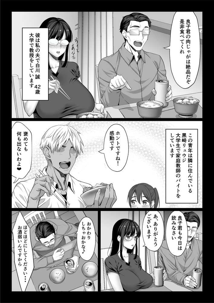 地味な人妻が年下チンポで マゾ堕ちする話