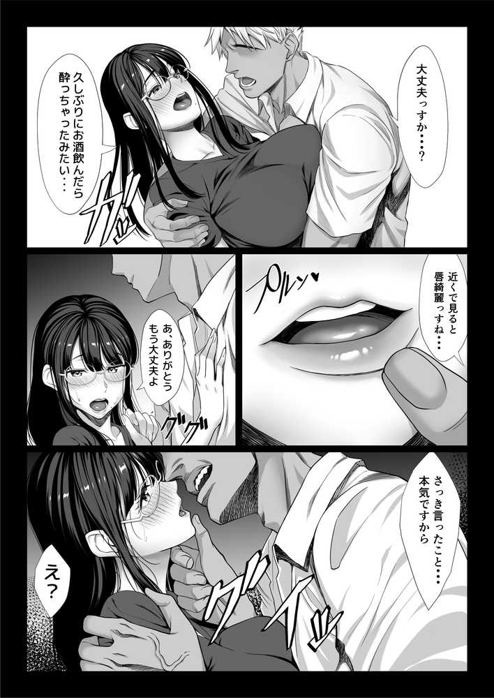 地味な人妻が年下チンポで マゾ堕ちする話