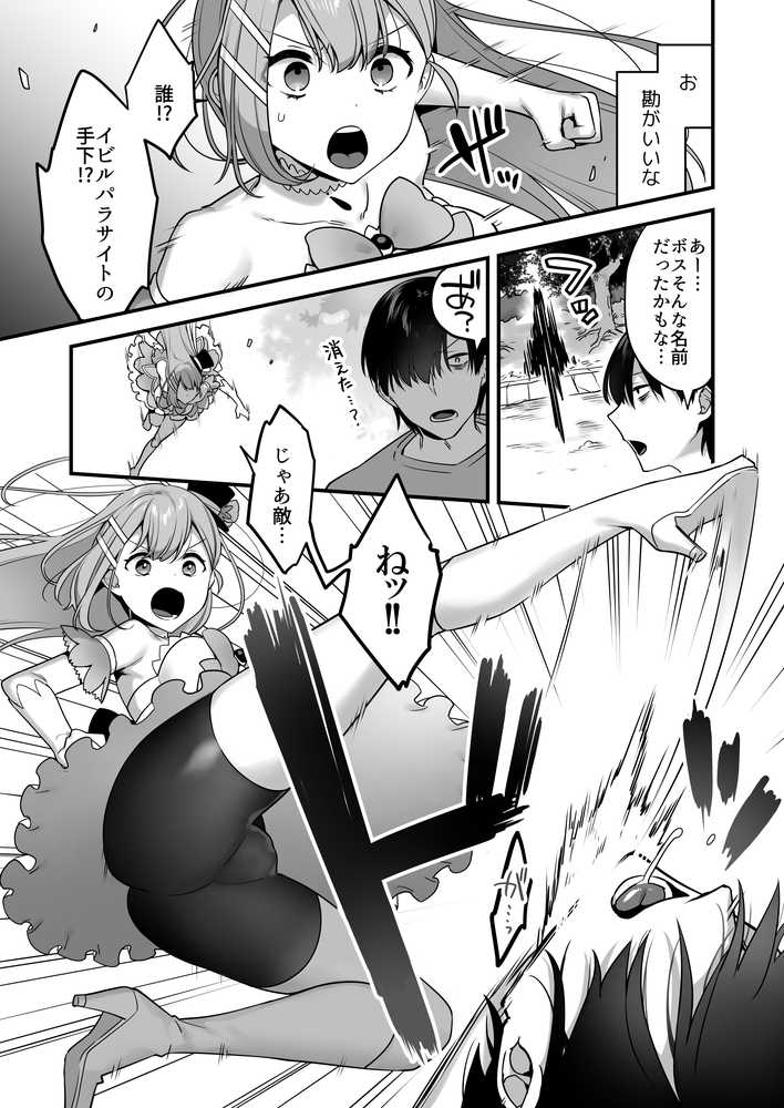 悪の手先になったので。〜魔法少女を凌●します〜