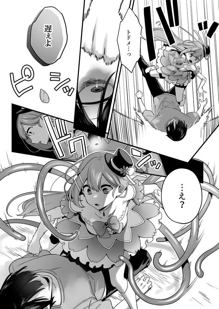 悪の手先になったので。〜魔法少女を凌●します〜
