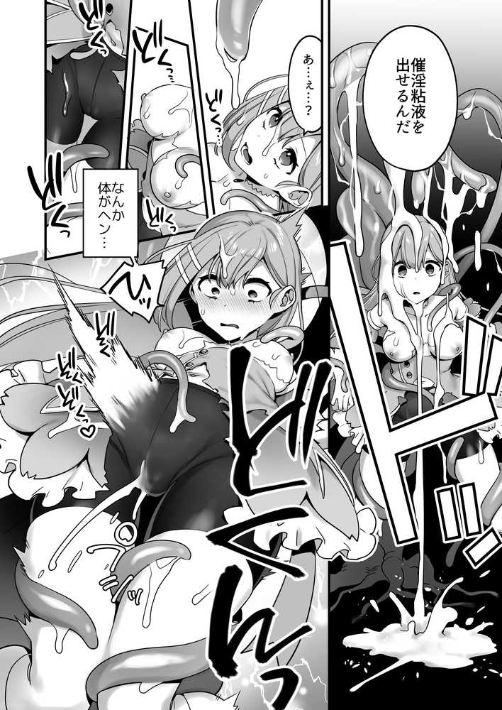 悪の手先になったので。〜魔法少女を凌●します〜