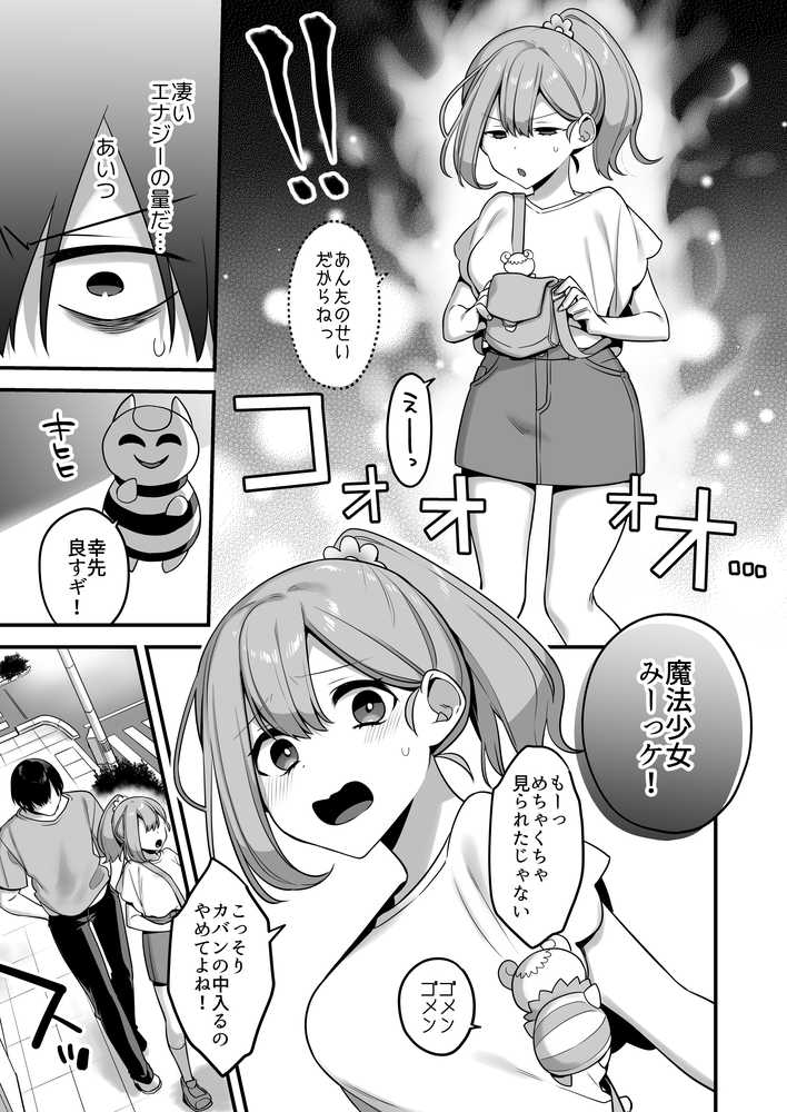 悪の手先になったので。〜魔法少女を凌●します〜
