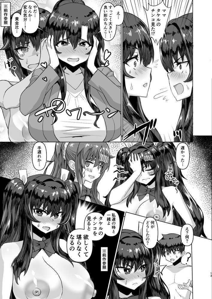 デカチンになったら巨乳幼馴染とその巨乳友達たちが発情してハーレムになった！！2＋母