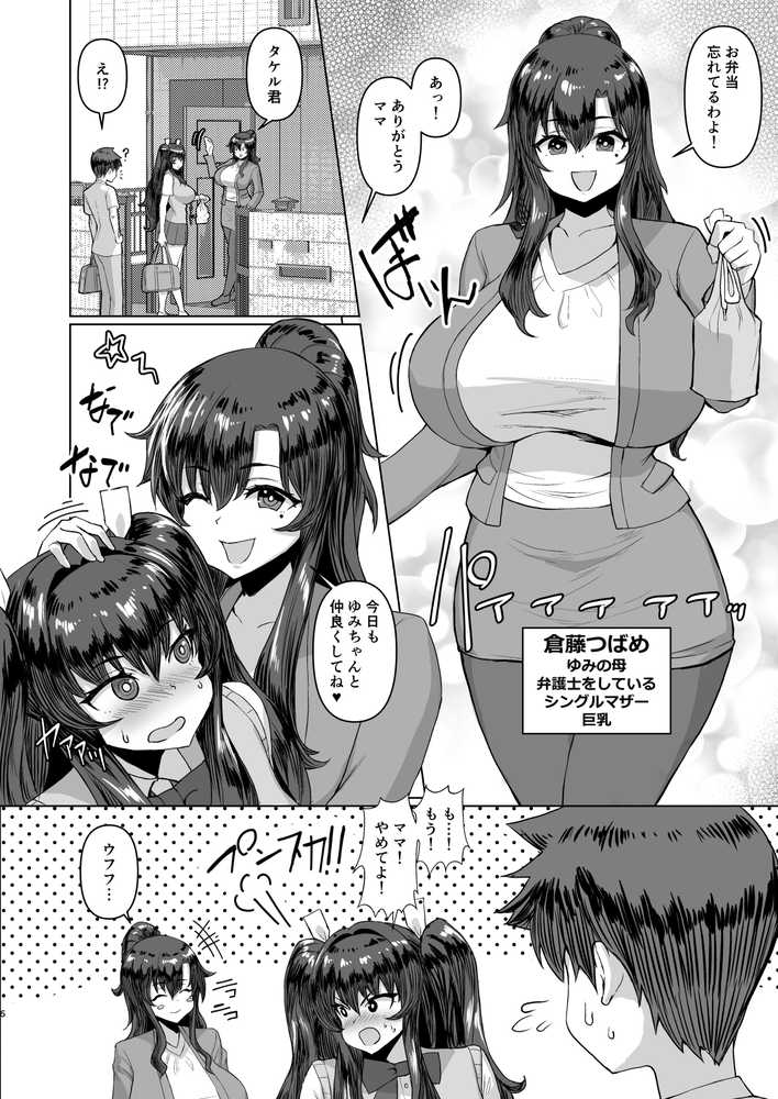 デカチンになったら巨乳幼馴染とその巨乳友達たちが発情してハーレムになった！！2＋母