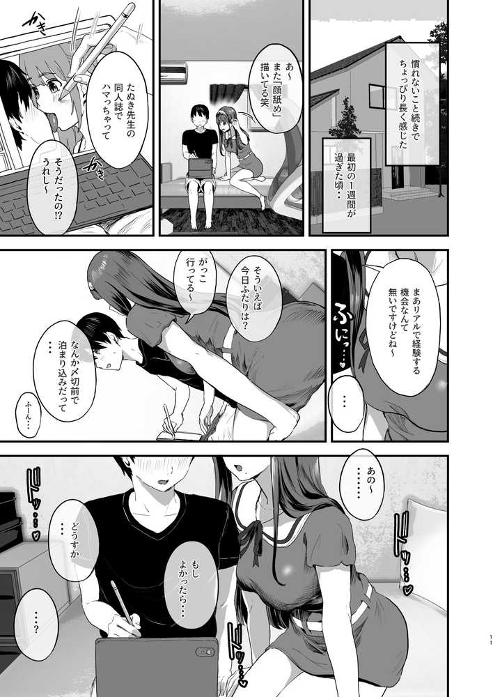 同人サークル入りませんか？