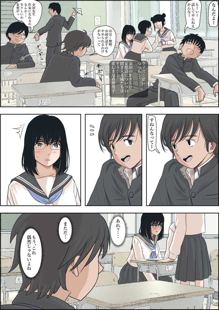 金田は何も悪くないVol.1