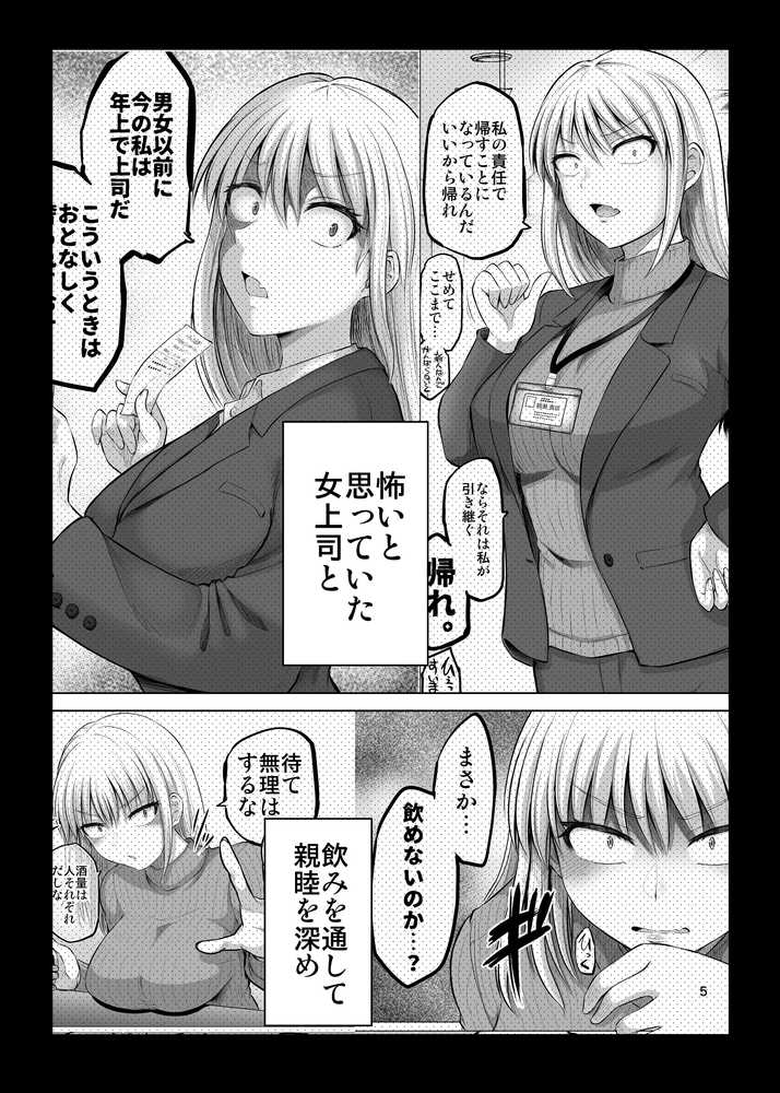 怖い女上司が脱いだらHで可愛かった話-FANBOX0.5まとめ-