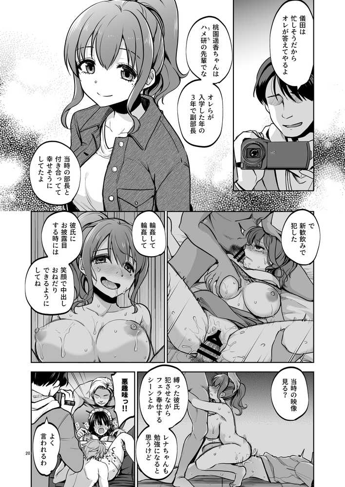 思い出は汚される2 -心まで染められて-