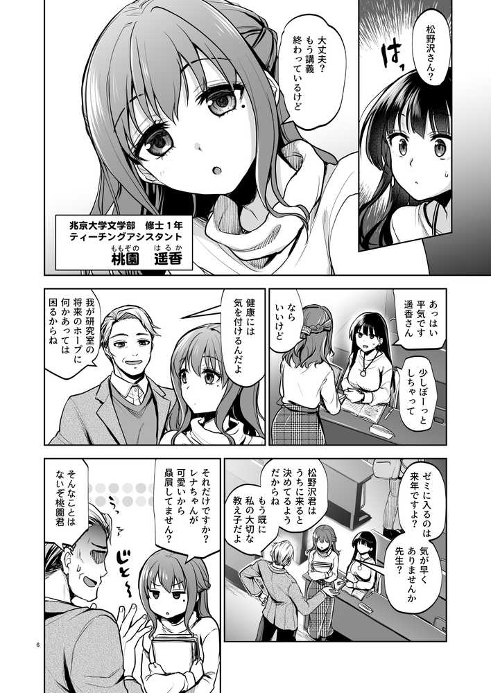 思い出は汚される2 -心まで染められて-