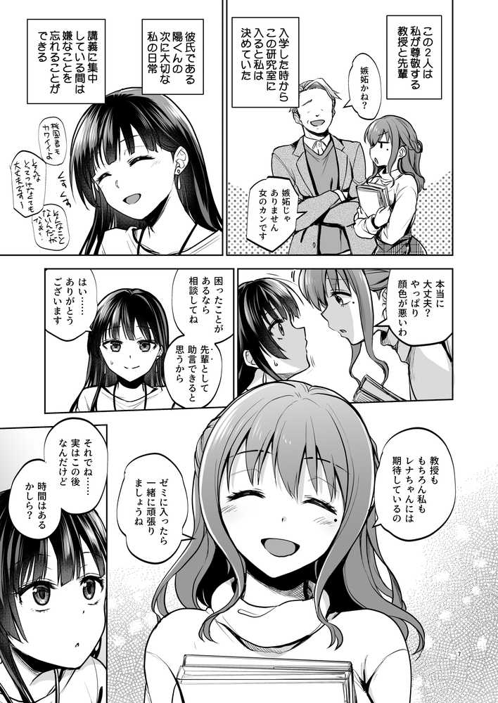 思い出は汚される2 -心まで染められて-