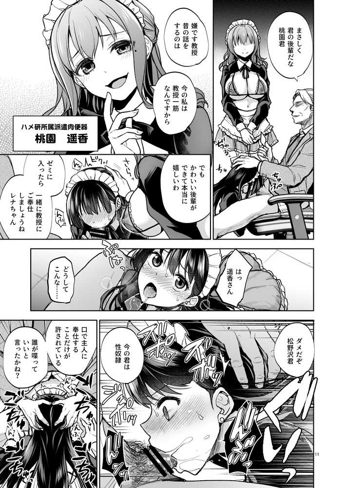 思い出は汚される2 -心まで染められて-
