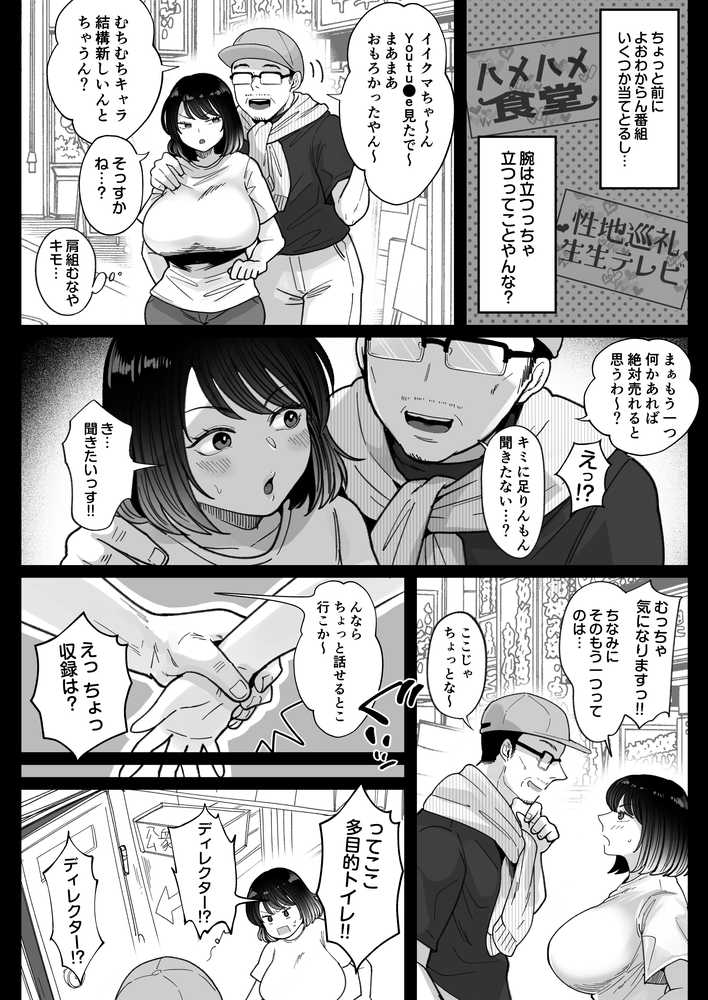 むちむち女芸人は業界みんなの肉オナホ