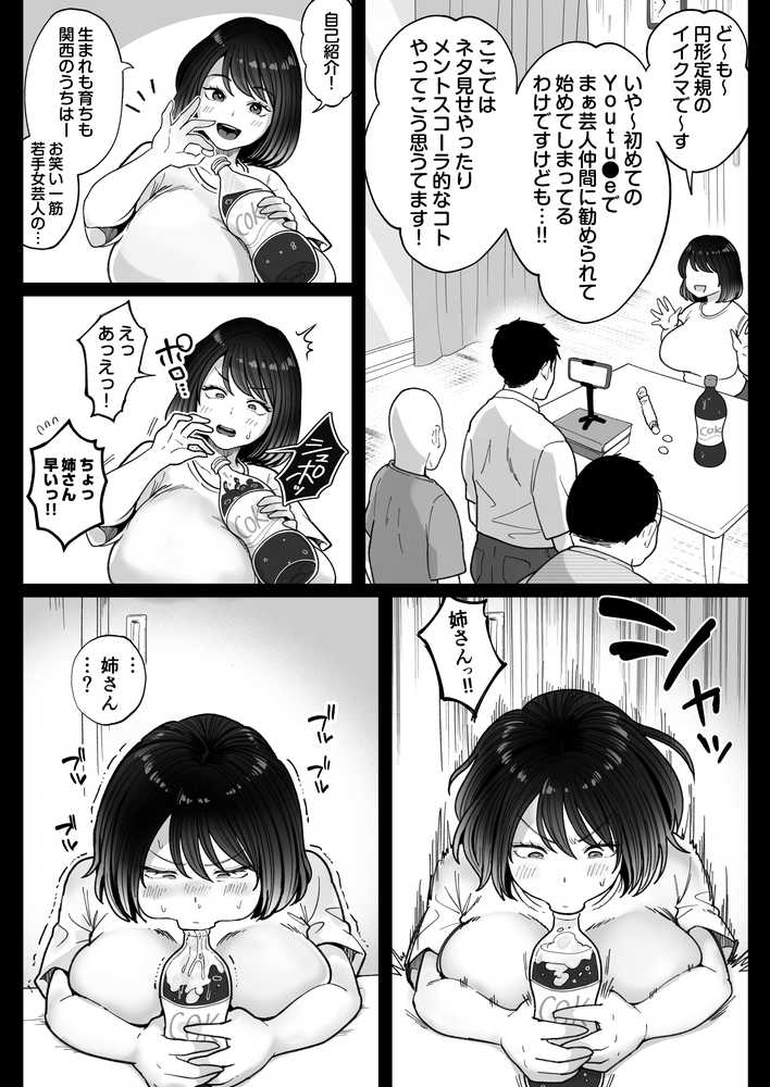 むちむち女芸人は業界みんなの肉オナホ