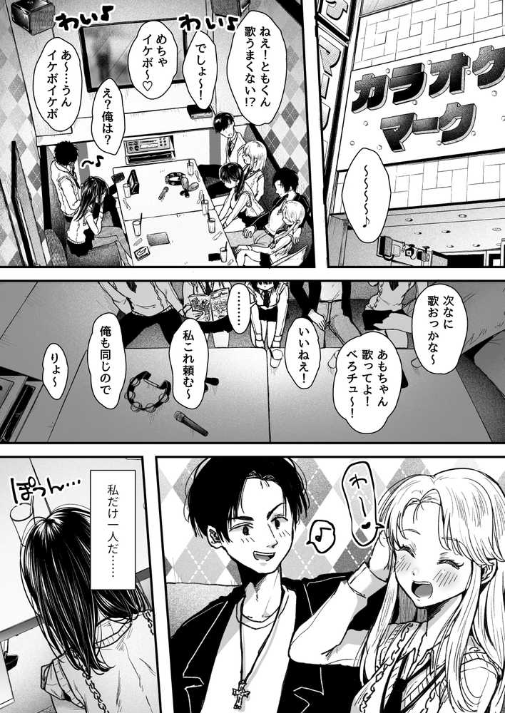 エッチの練習は浮気じゃないよね？