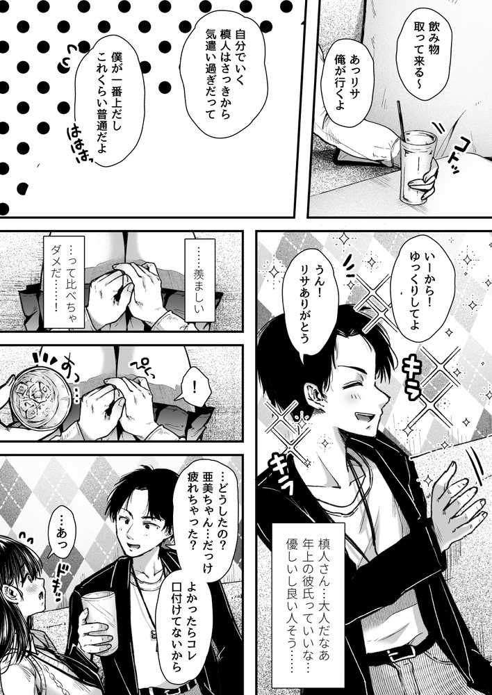 エッチの練習は浮気じゃないよね？