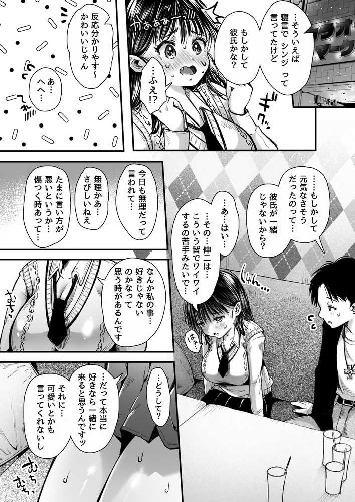 エッチの練習は浮気じゃないよね？