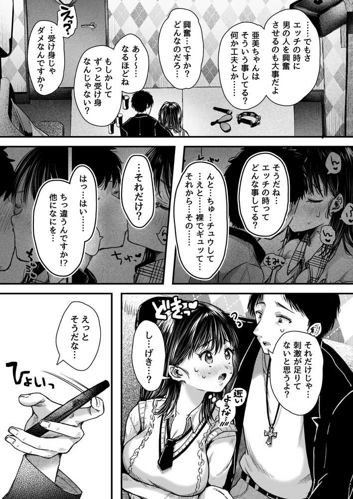 エッチの練習は浮気じゃないよね？