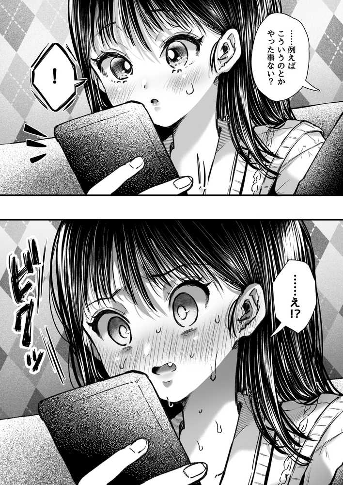 エッチの練習は浮気じゃないよね？