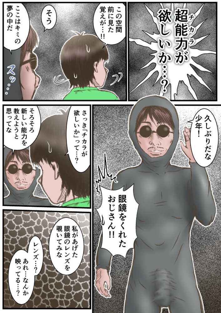 英知な超能力でHな事しますから