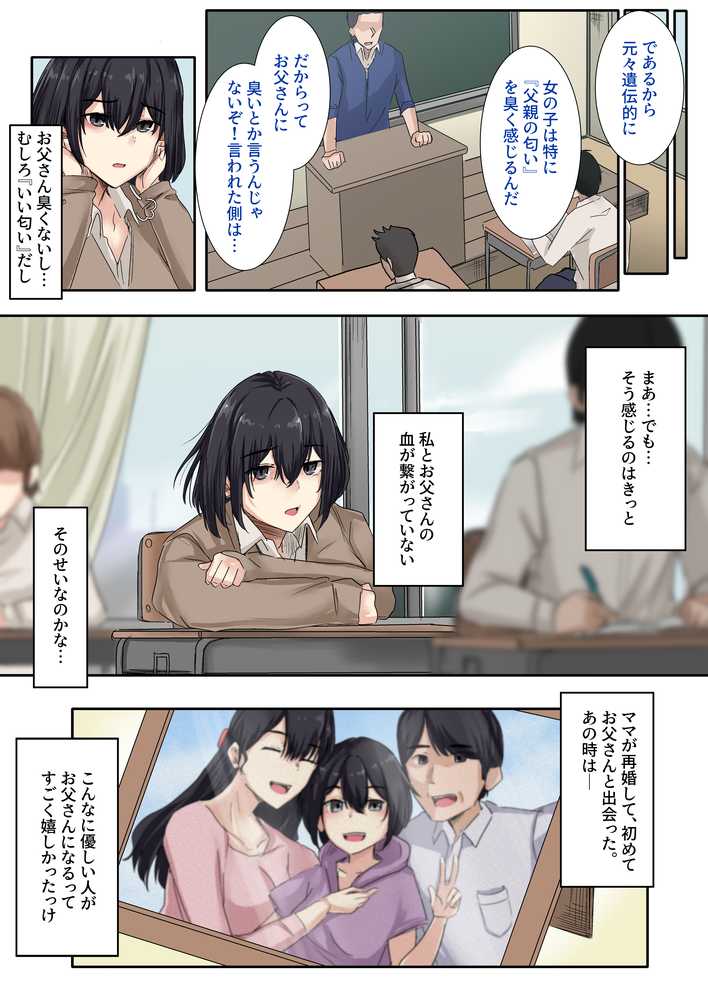 お父さんとセックスしたらダメですか？