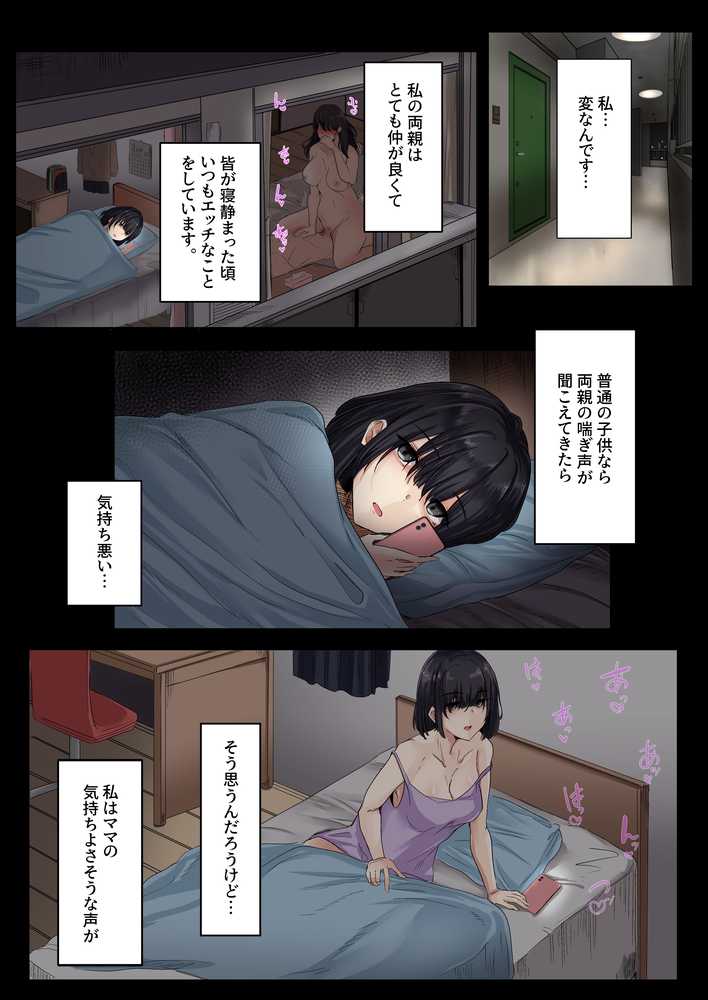 お父さんとセックスしたらダメですか？