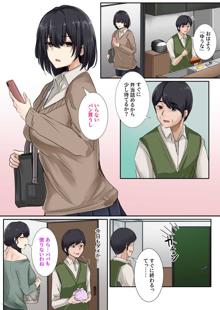お父さんとセックスしたらダメですか？