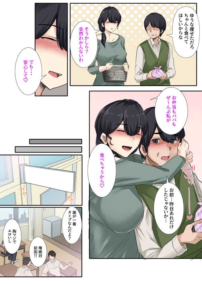 お父さんとセックスしたらダメですか？