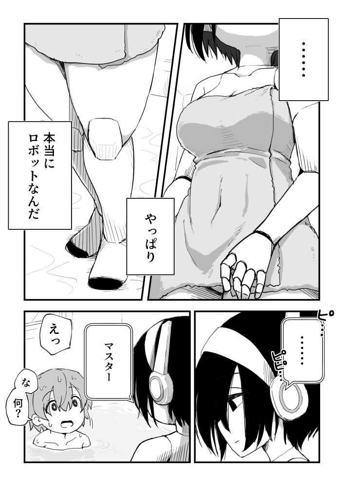 セックスアンドロイド