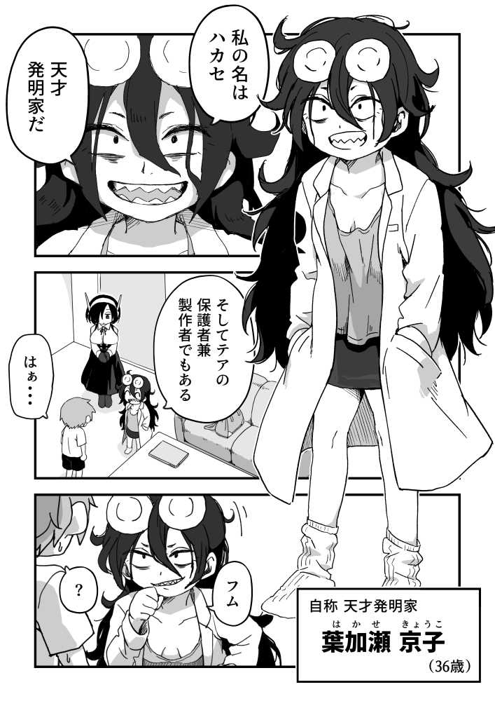 セックスアンドロイド