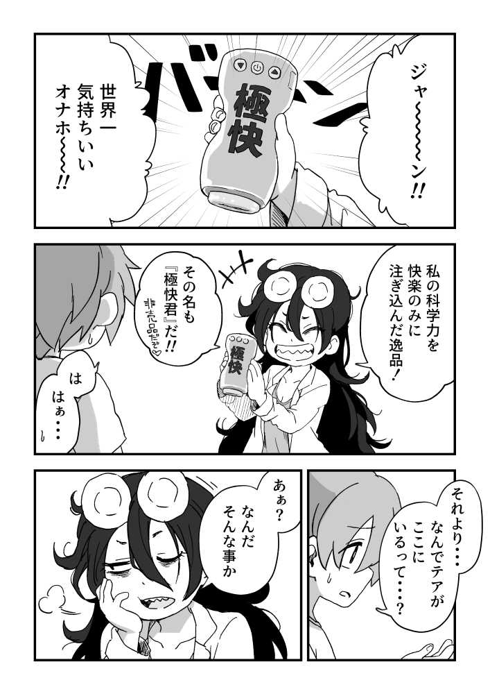 セックスアンドロイド