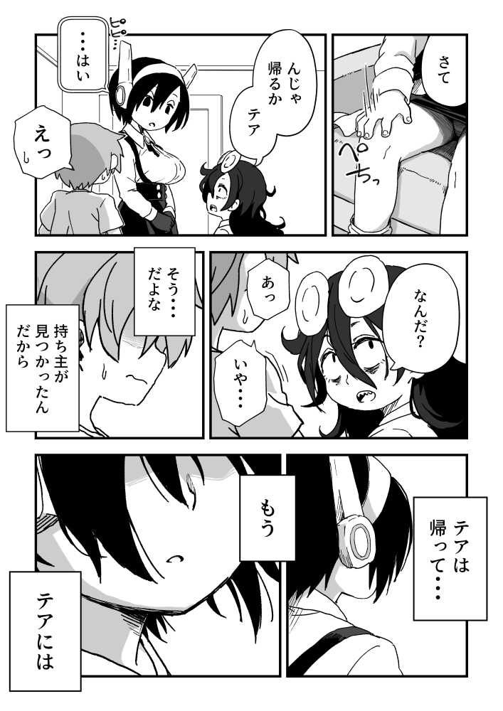 セックスアンドロイド