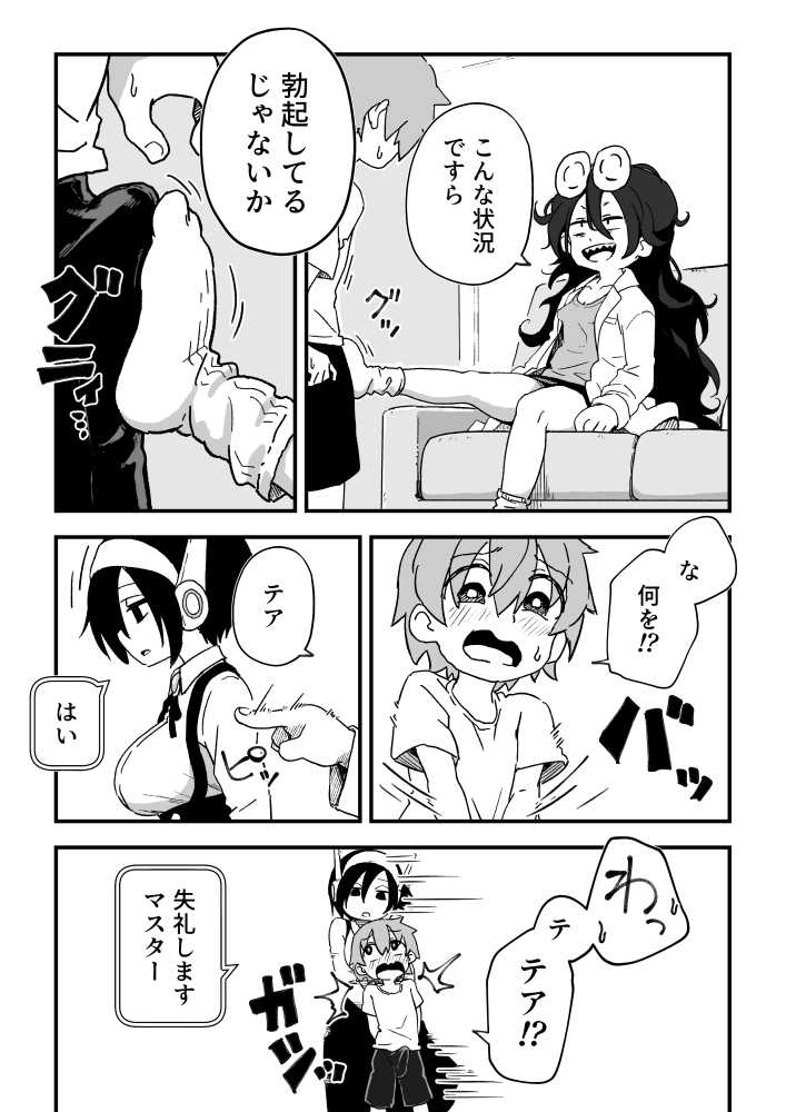 セックスアンドロイド