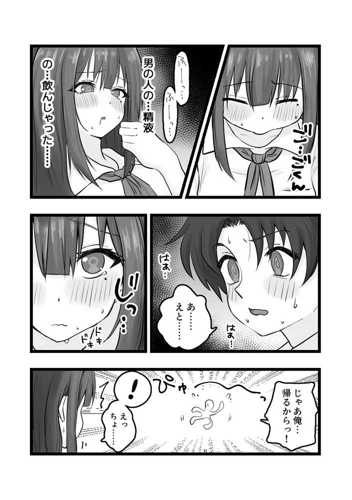 えっちなコトに興味津々なので受け入れちゃう図書委員ちゃん