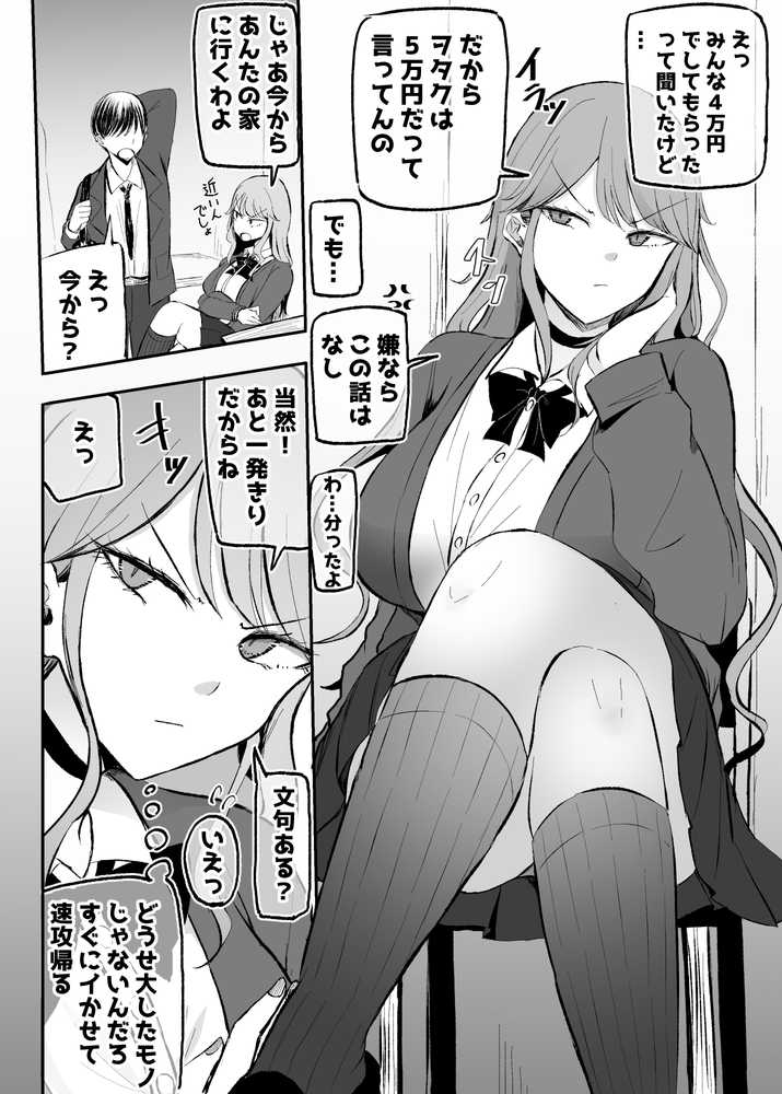 ザコまんこギャルちゃんがデレた！？