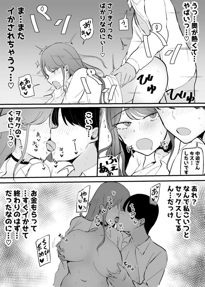 ザコまんこギャルちゃんがデレた！？
