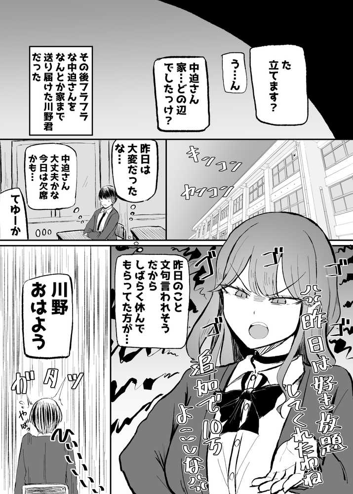 ザコまんこギャルちゃんがデレた！？