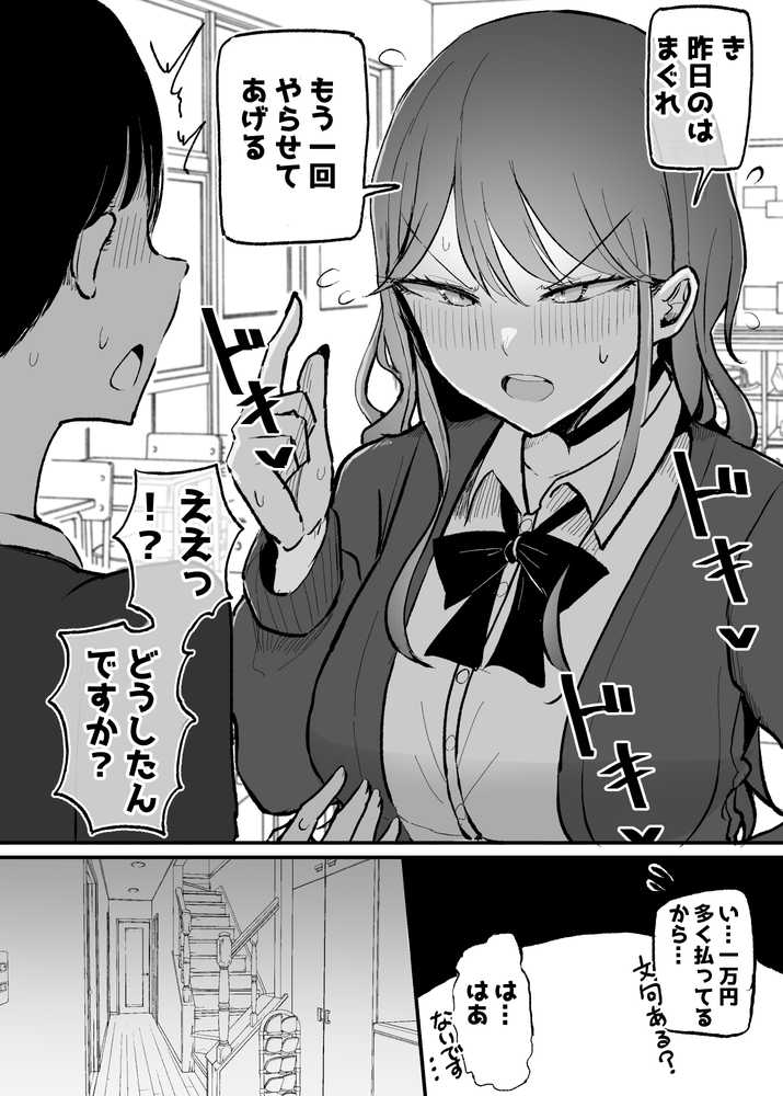 ザコまんこギャルちゃんがデレた！？