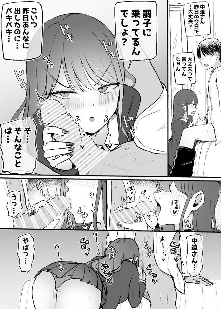 ザコまんこギャルちゃんがデレた！？