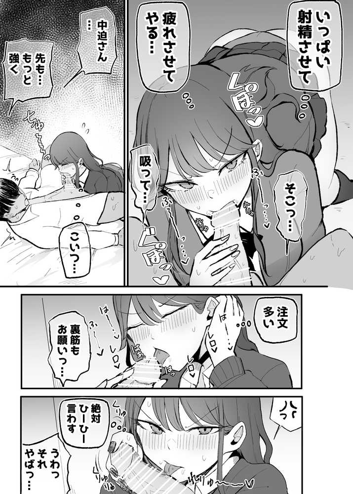 ザコまんこギャルちゃんがデレた！？
