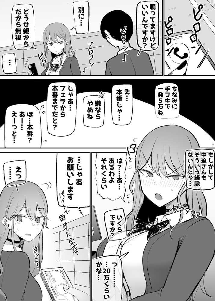 ザコまんこギャルちゃんがデレた！？