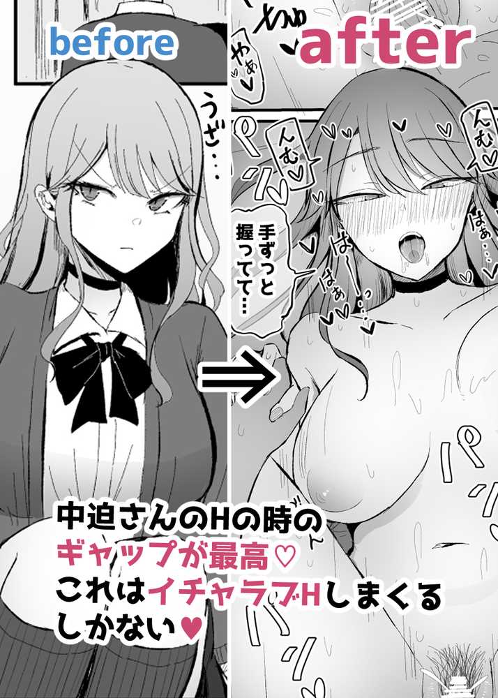 ザコまんこギャルちゃんがデレた！？