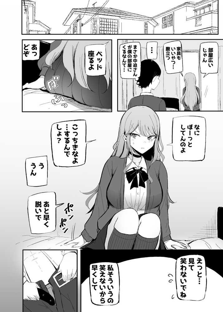 ザコまんこギャルちゃんがデレた！？