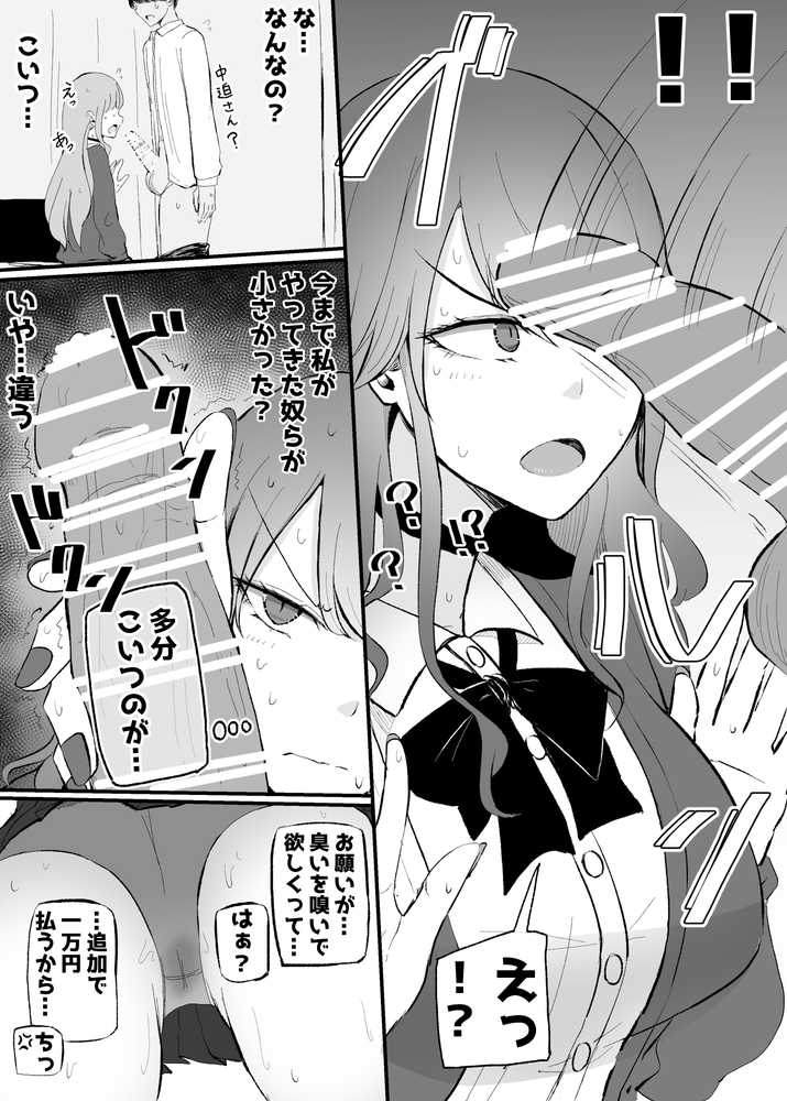 ザコまんこギャルちゃんがデレた！？