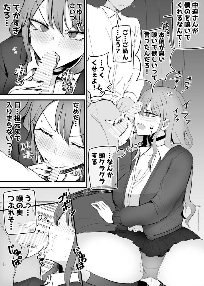 ザコまんこギャルちゃんがデレた！？